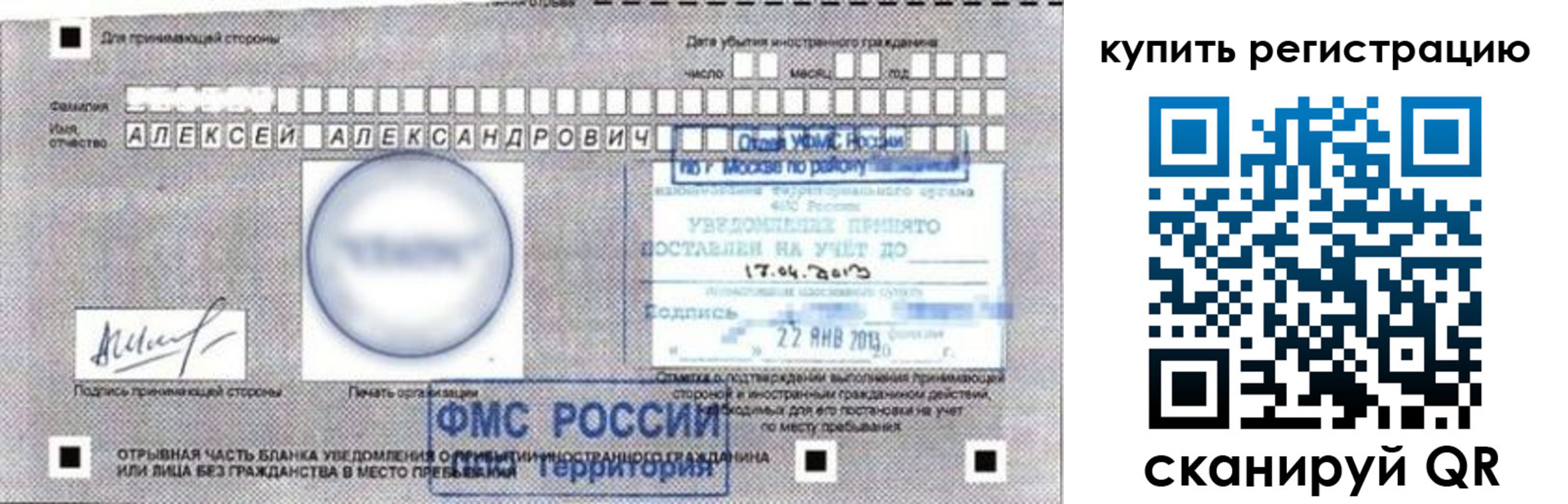 временная регистрация в Северной Осетии