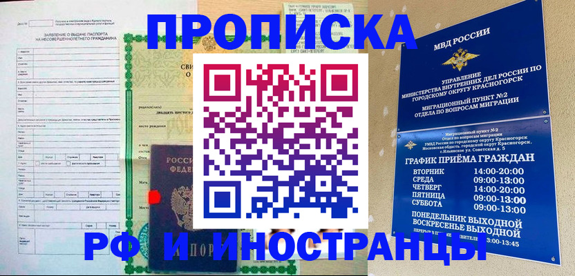 прописка регистрация в Северной Осетии